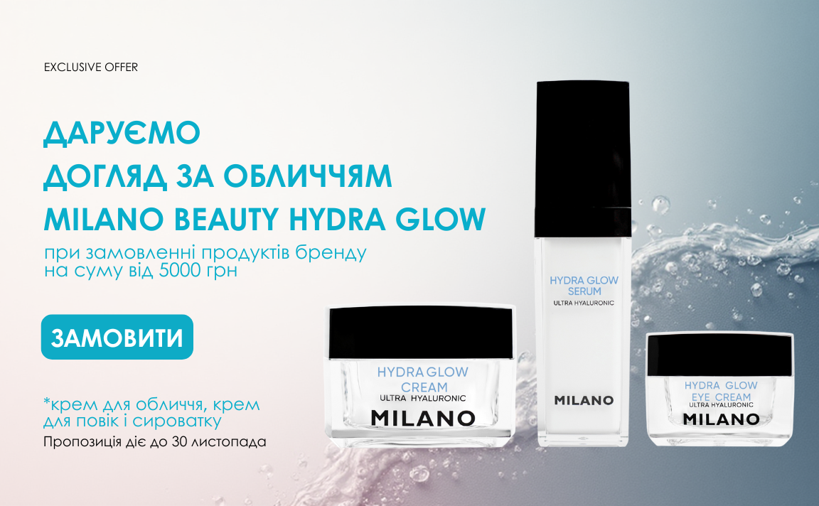 ДАРУЄМО ДОГЛЯД ЗА ОБЛИЧЧЯМ MILANO BEAUTY HYDRA GLOW